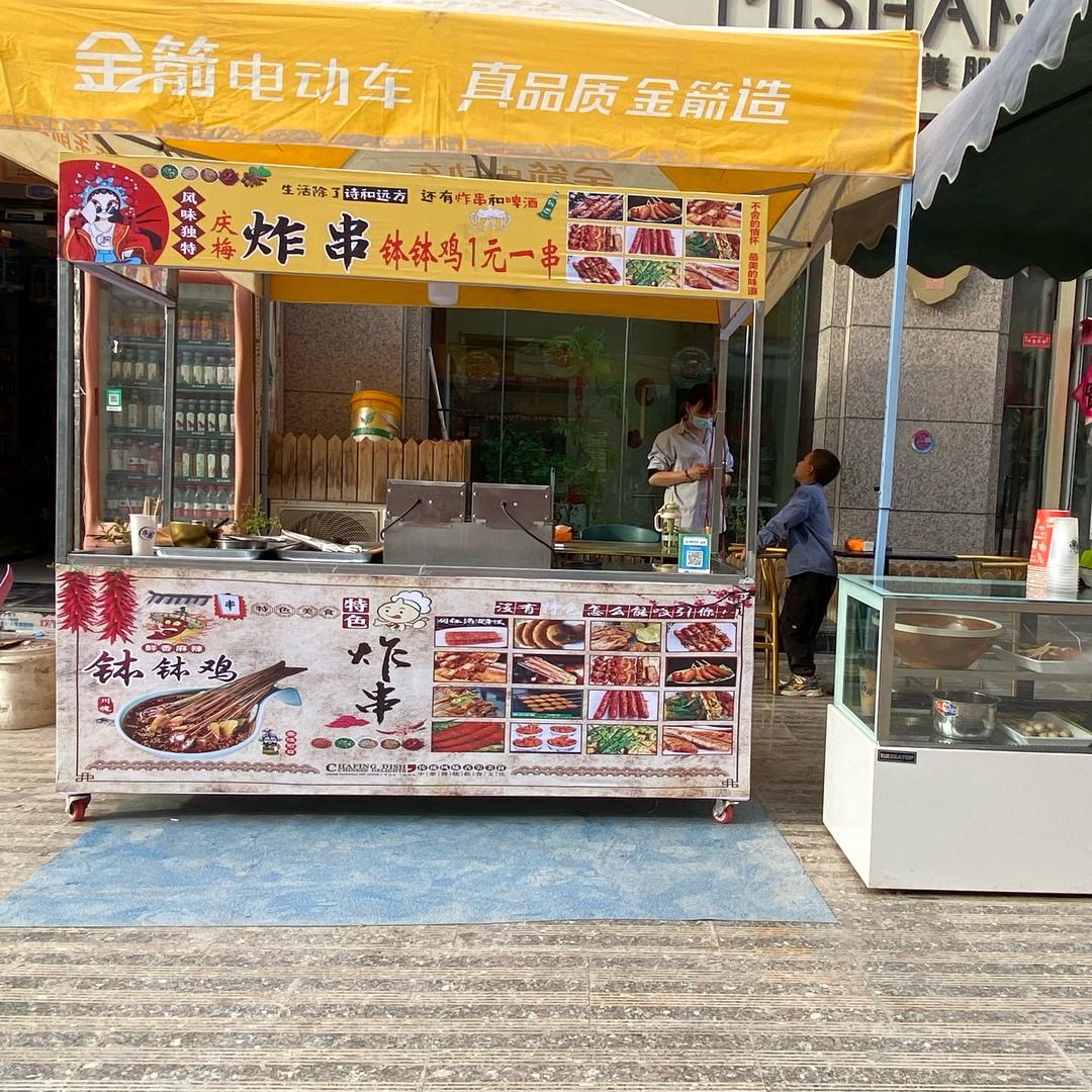 庆梅/炸串～钵钵鸡