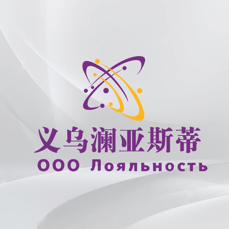 澜亚斯蒂国际物流