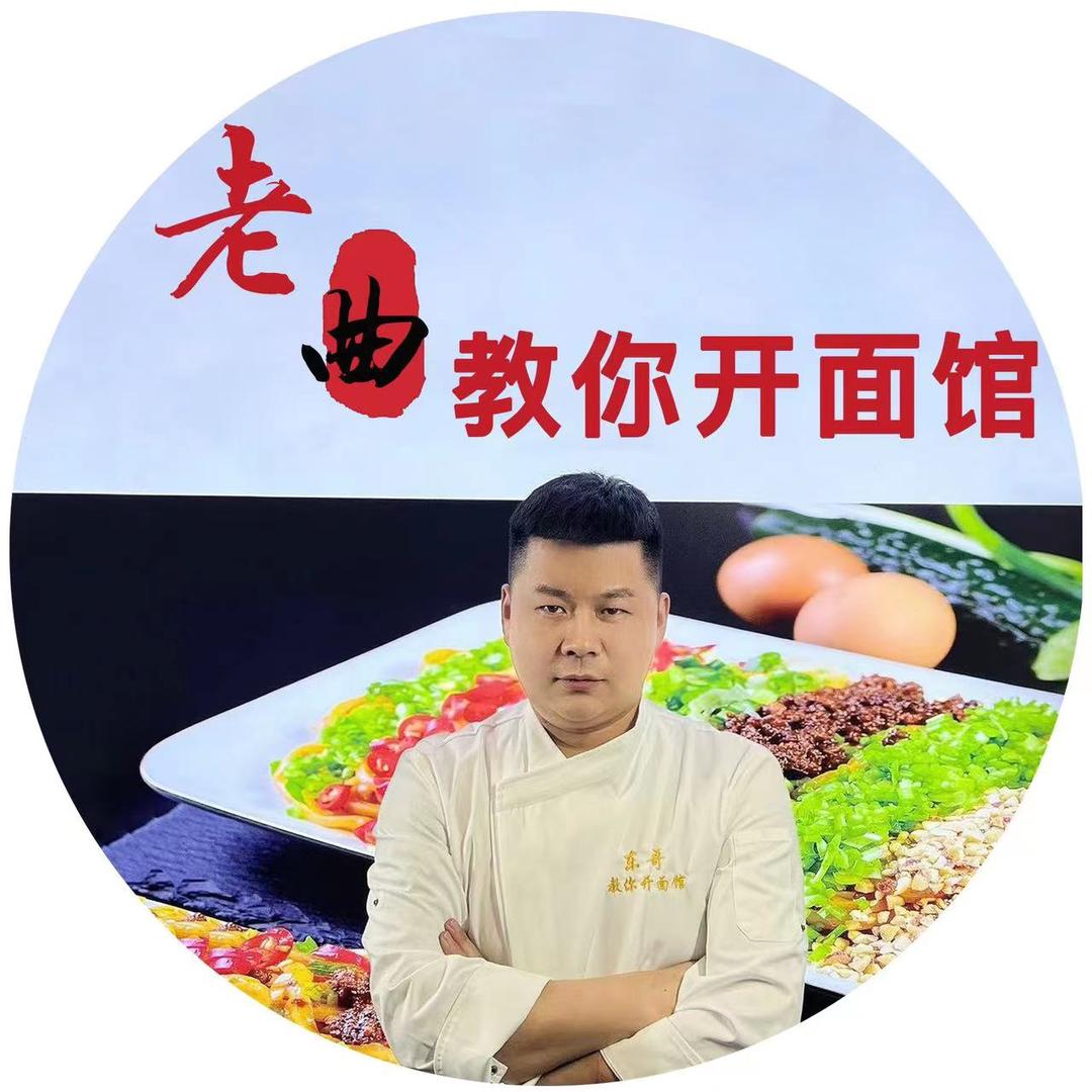 老曲开面馆