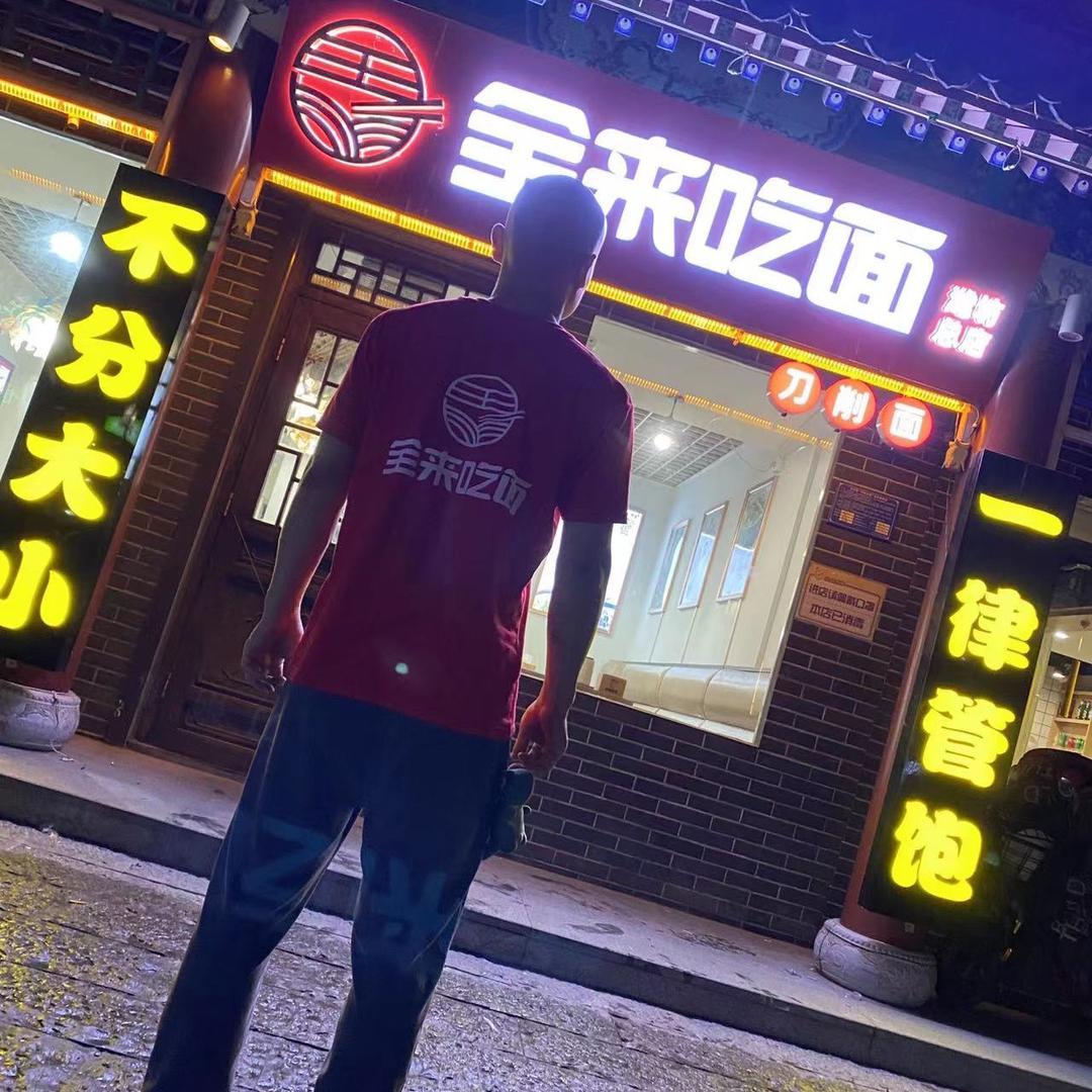 全来吃面总店·光头全
