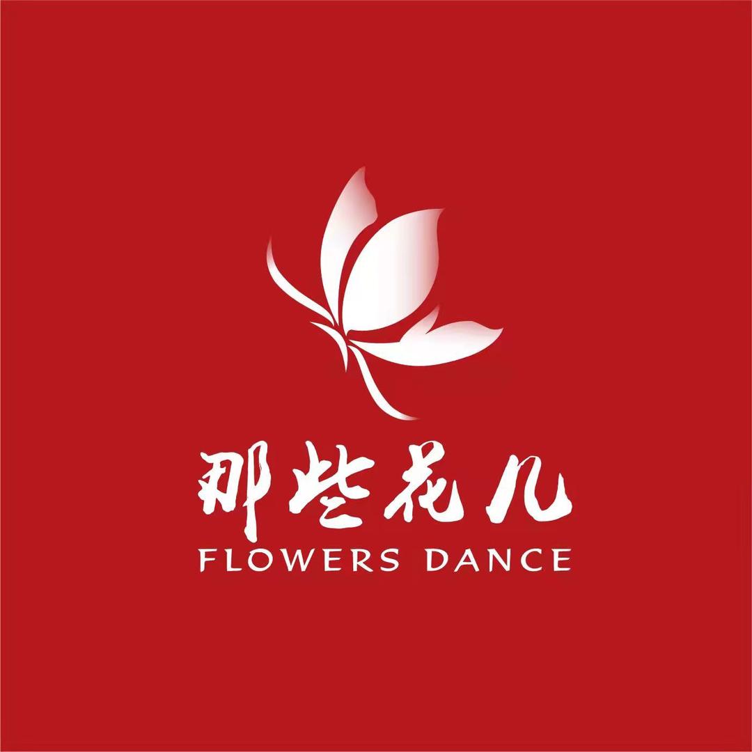 北京那些花儿舞蹈教育