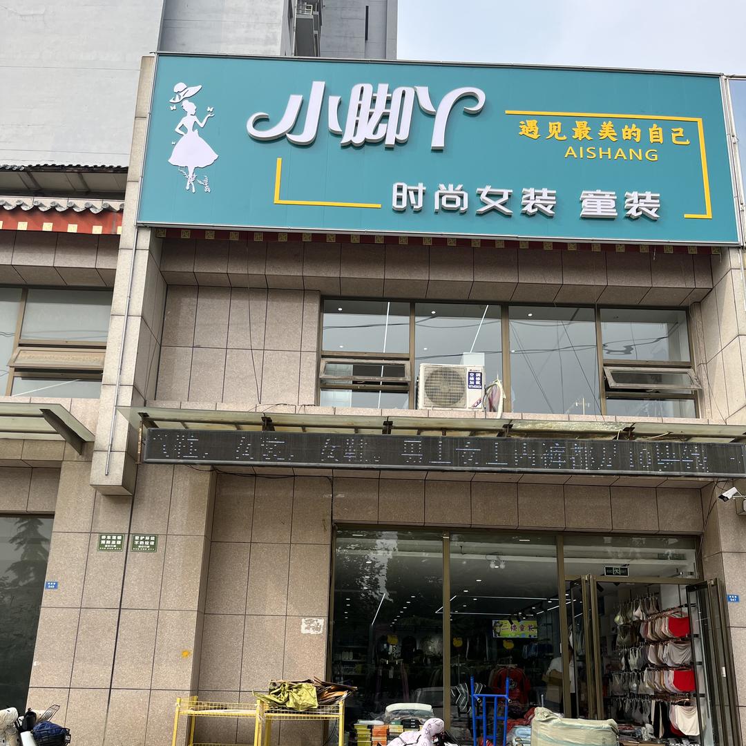 娟子小店全品类