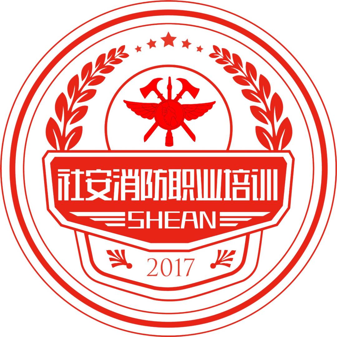 临沂社安消防设施操作员培训中心