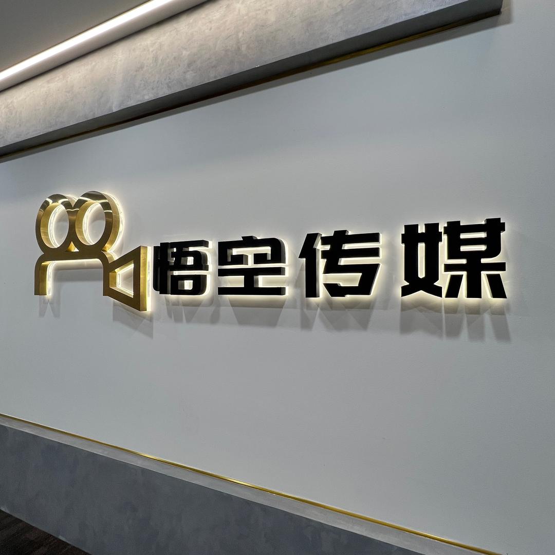 悟空传媒