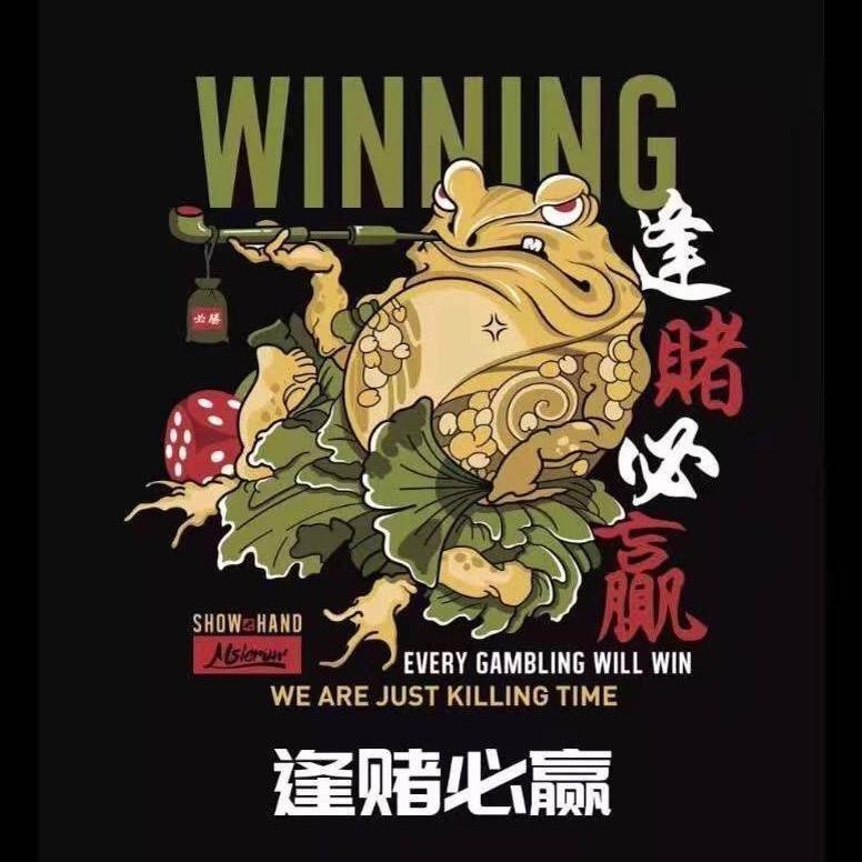 摆烂泥丸