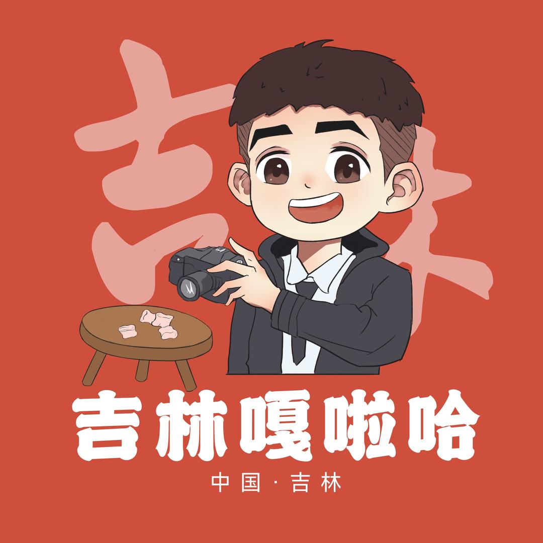 吉林嘎啦哈