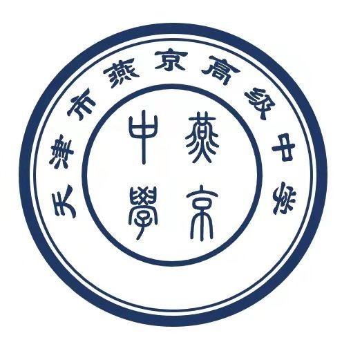 燕京高级中学