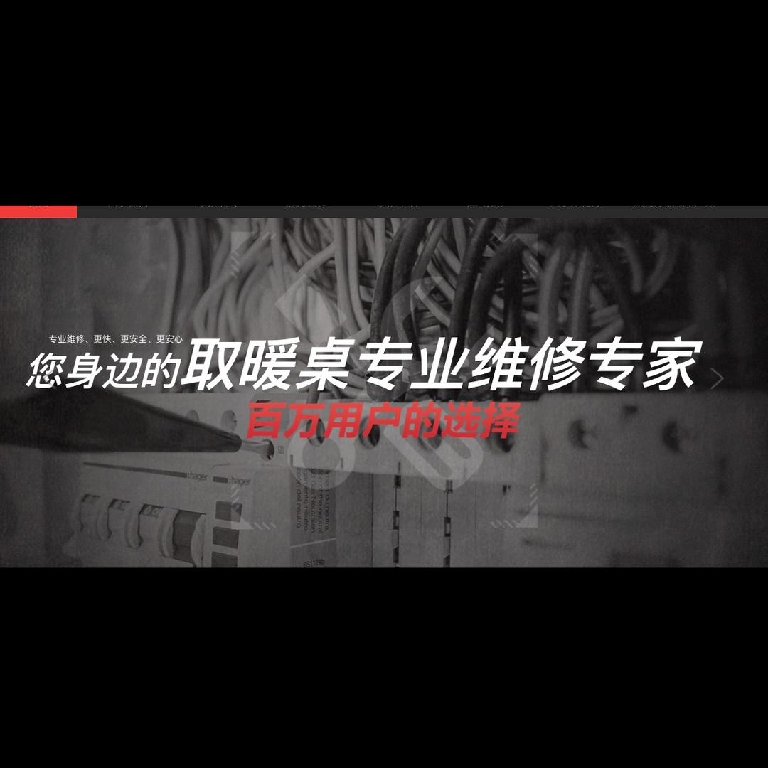 鹤山市巫工取暖桌维修服务部