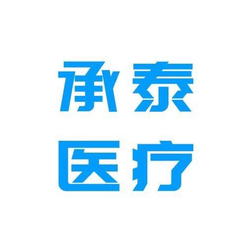 沈阳承泰医疗器械有限公司企业店的头像