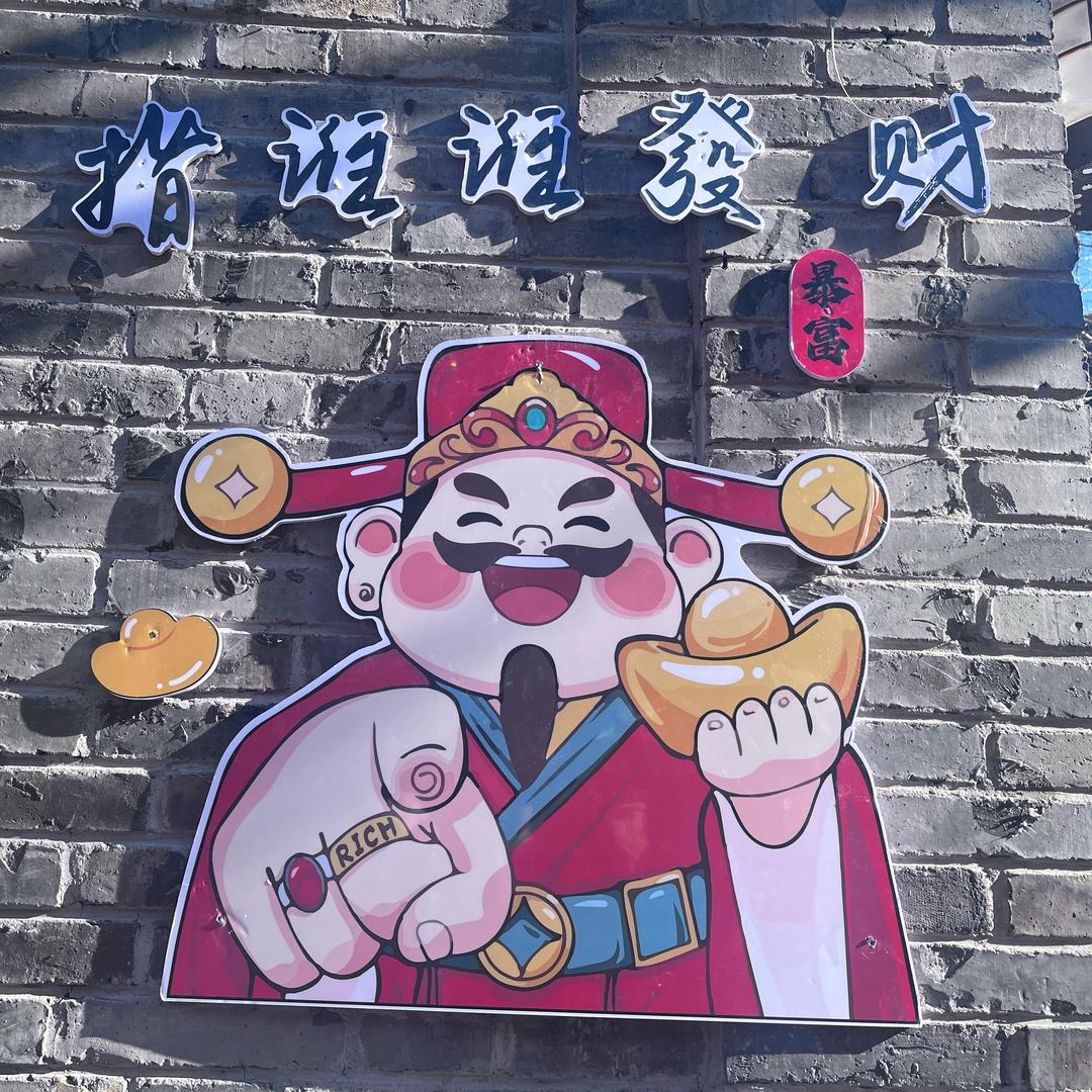 开心👑