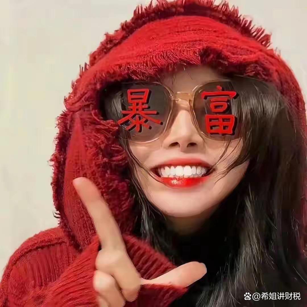 向💰看、向厚赚