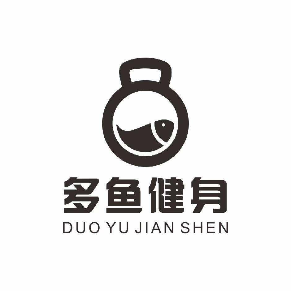 多鱼健身王一博