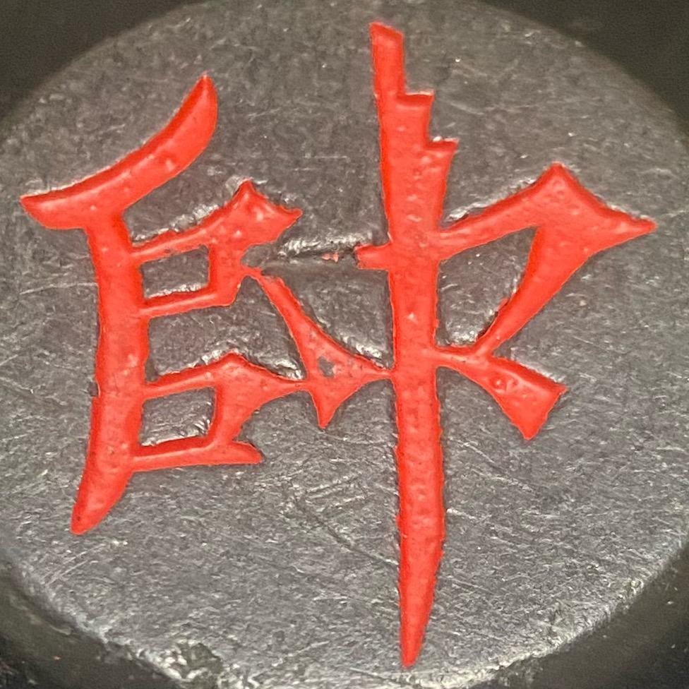 兵二进五