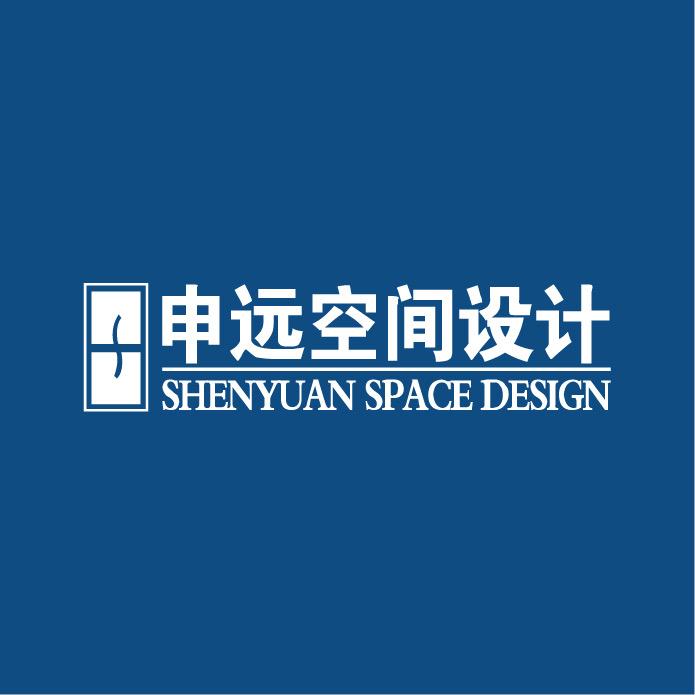 申远空间设计