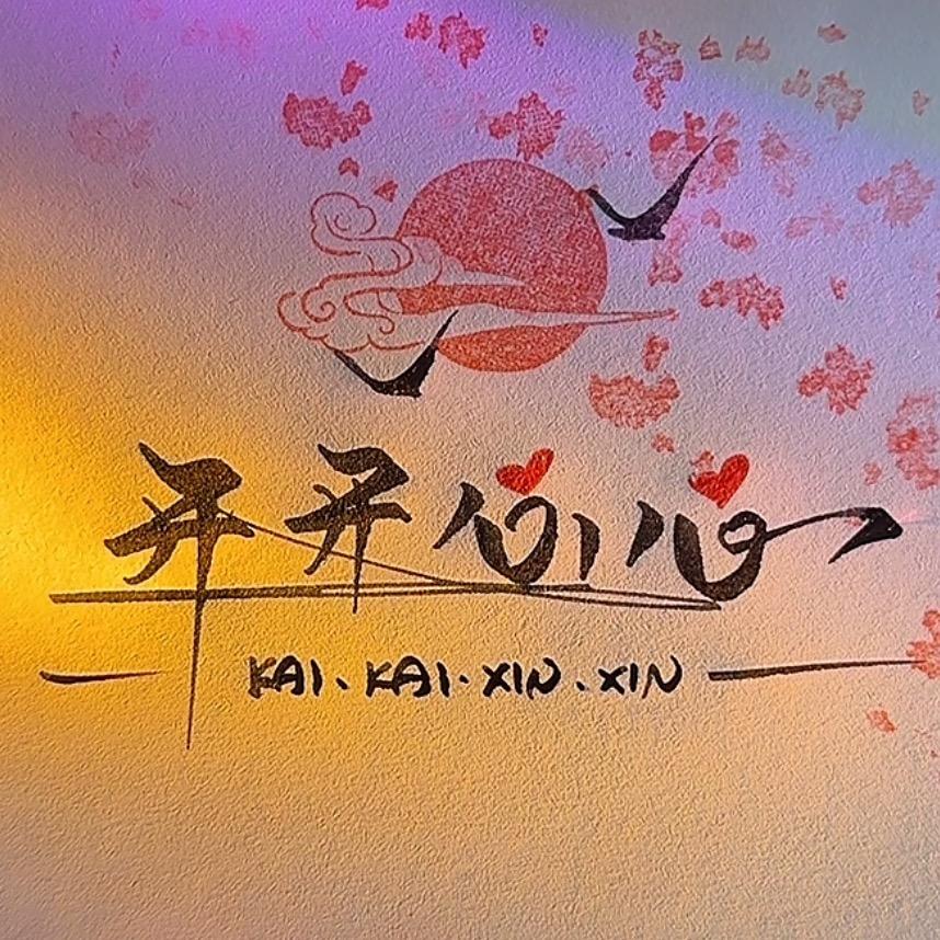快乐🎊男孩