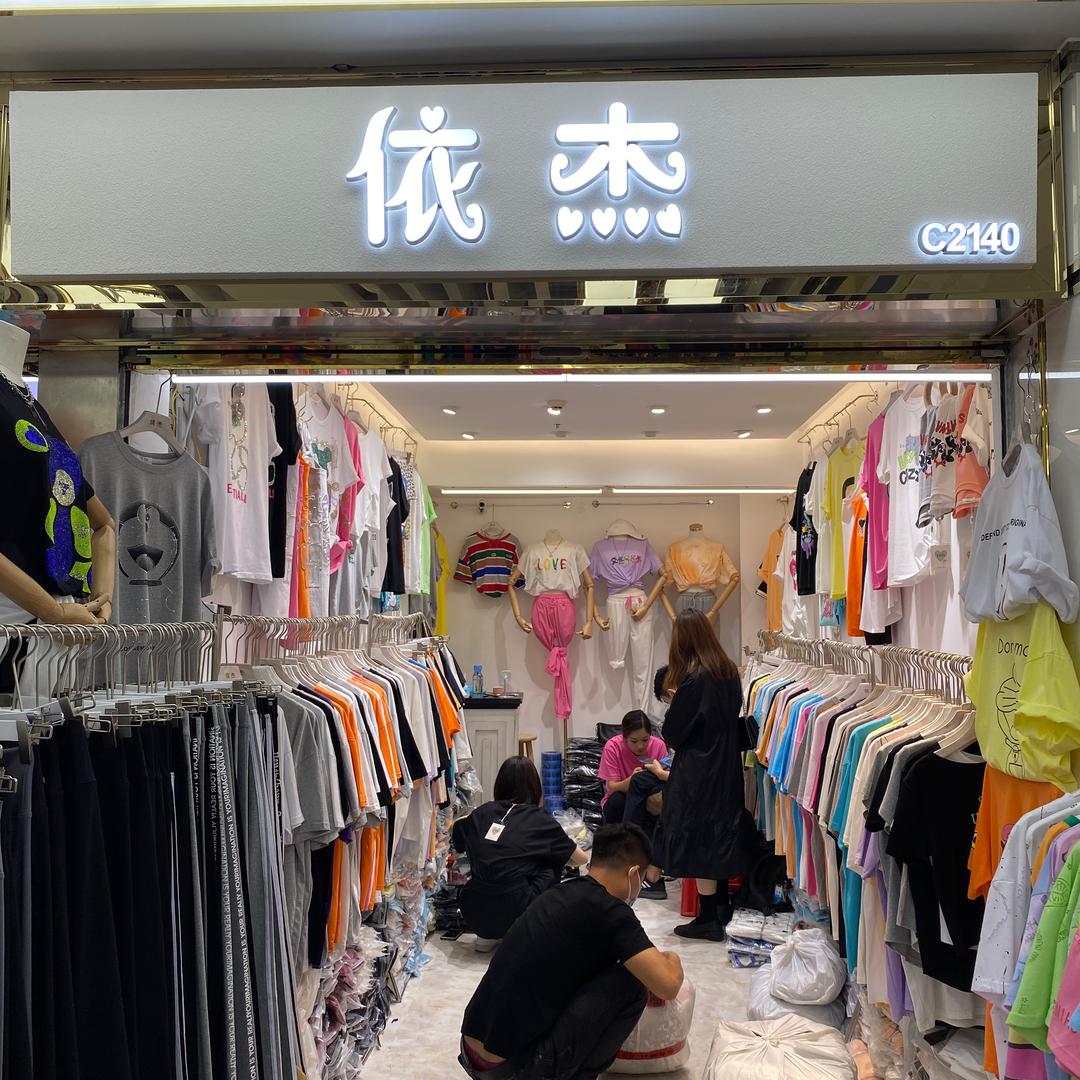 依杰一批服装批发