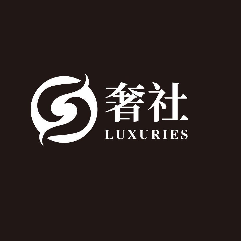 银睿奢社