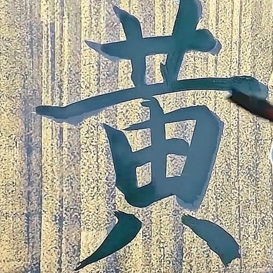 鑫图广告