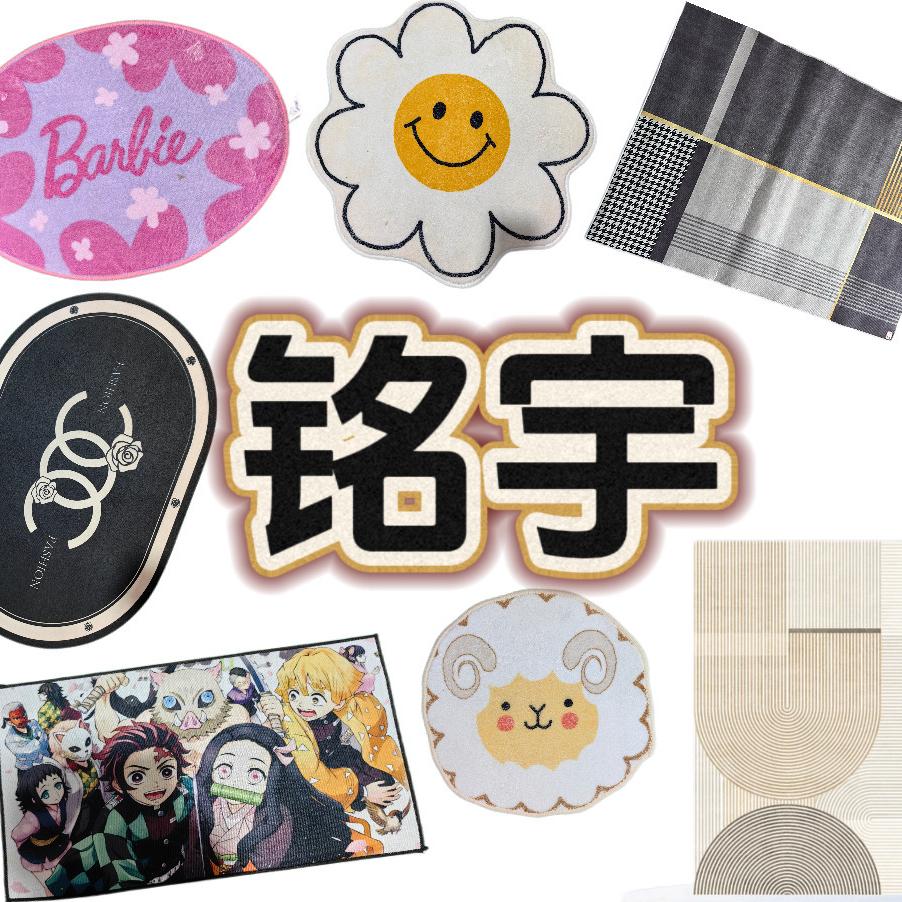 天津市武清区铭宇地毯厂