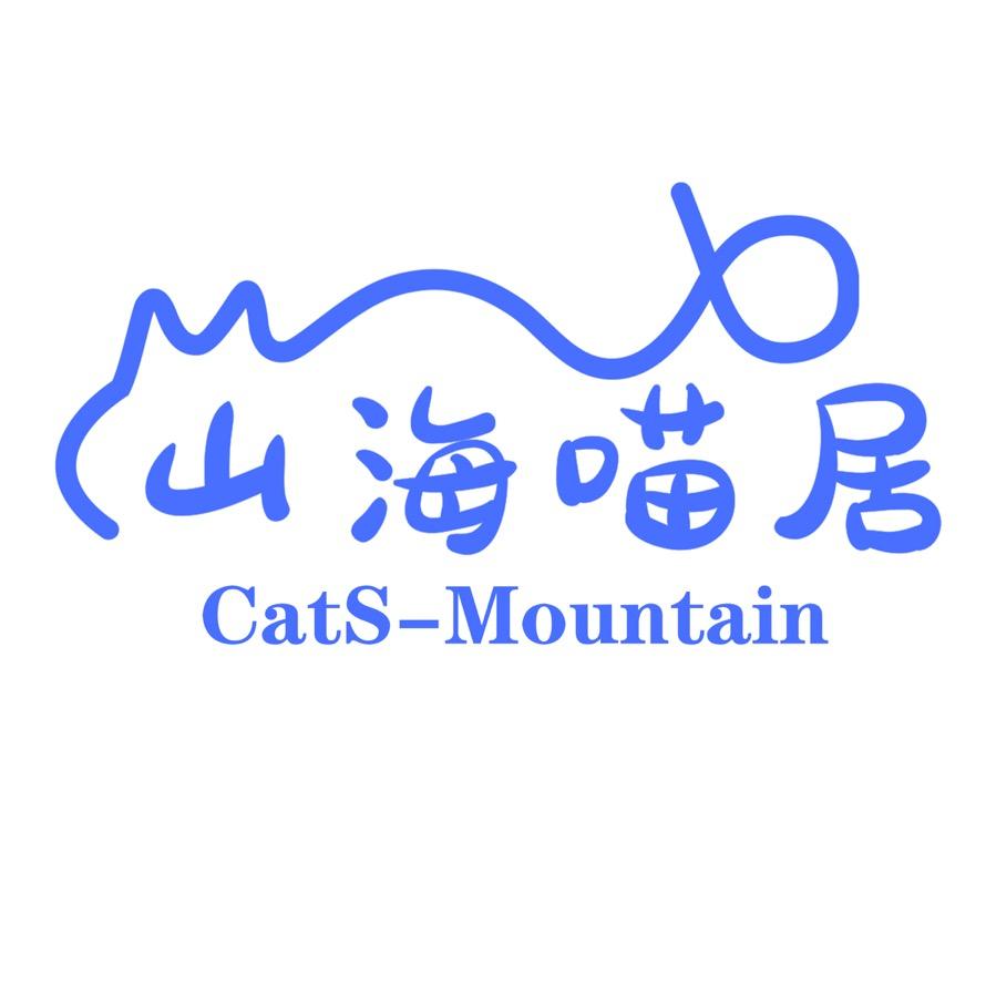 山海喵居