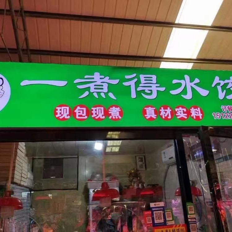 一煮的粗粮美食