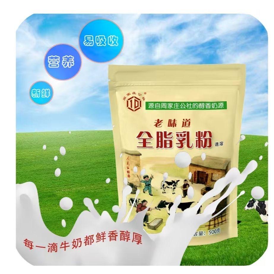 周家庄公社优质奶粉