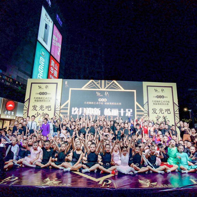 月迎栋丽舞蹈（招生中）