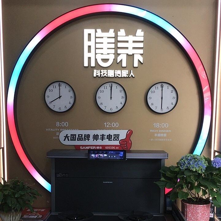 隆昌帅丰集成灶
