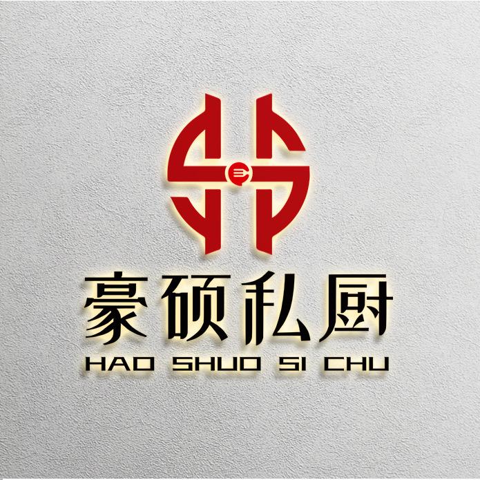 雄安豪硕私厨（上门服务）