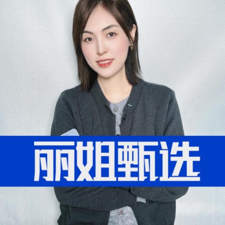 丽姐数码甄选手机