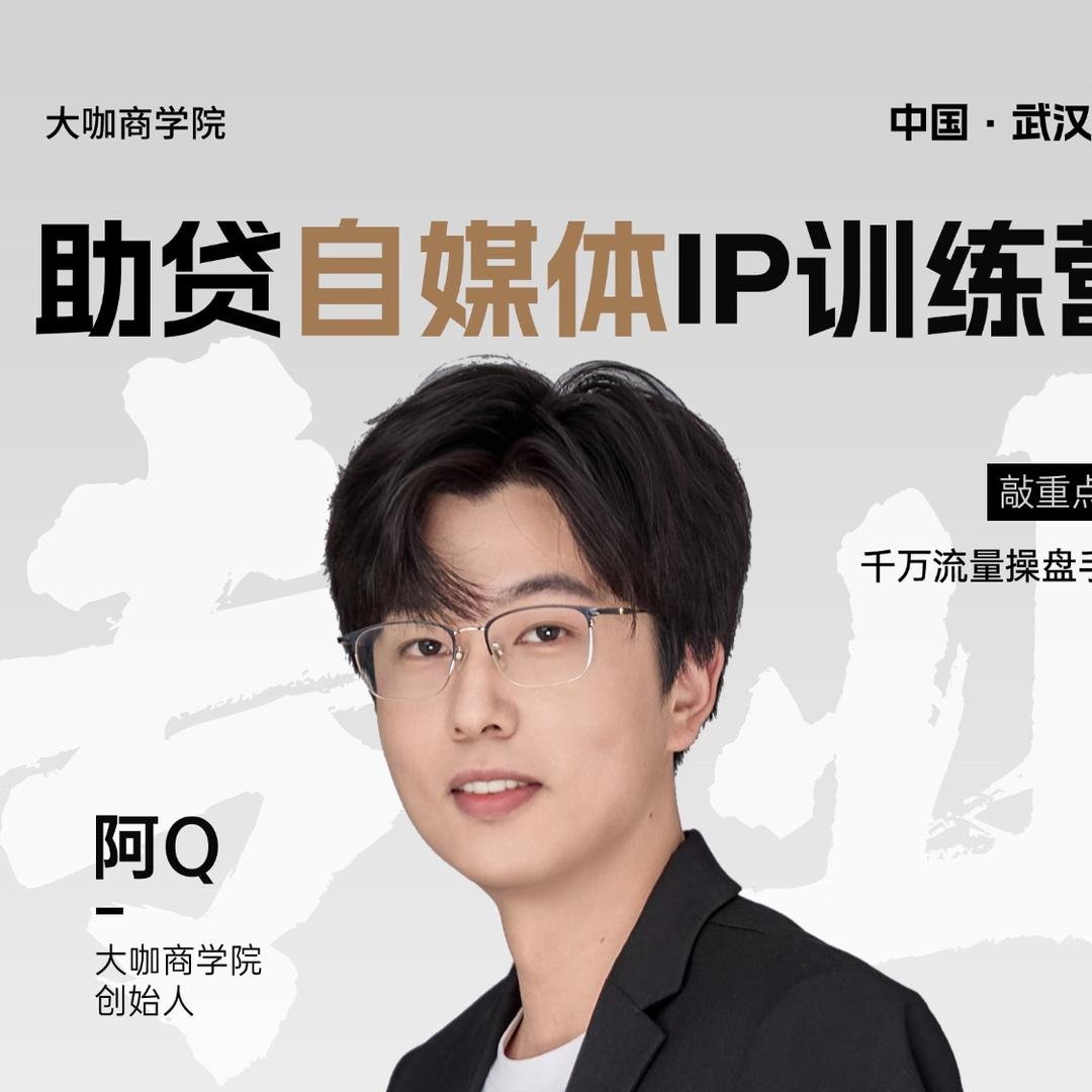武汉大咖金融阿Q