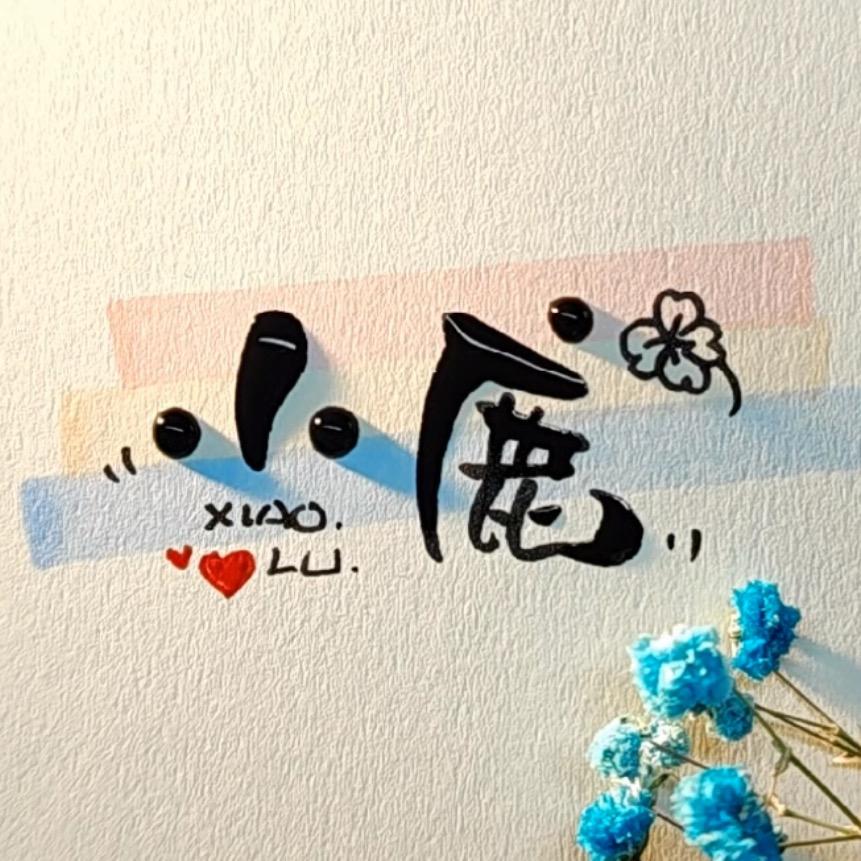 小鹿in台湾头像