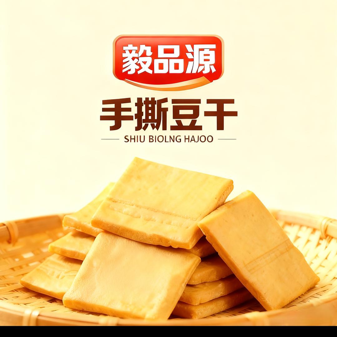 毅品源～手撕豆干 工厂