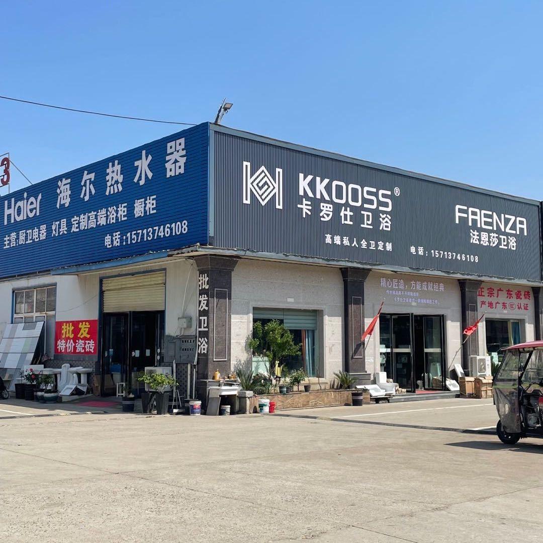 南阳市卡罗仕卫浴