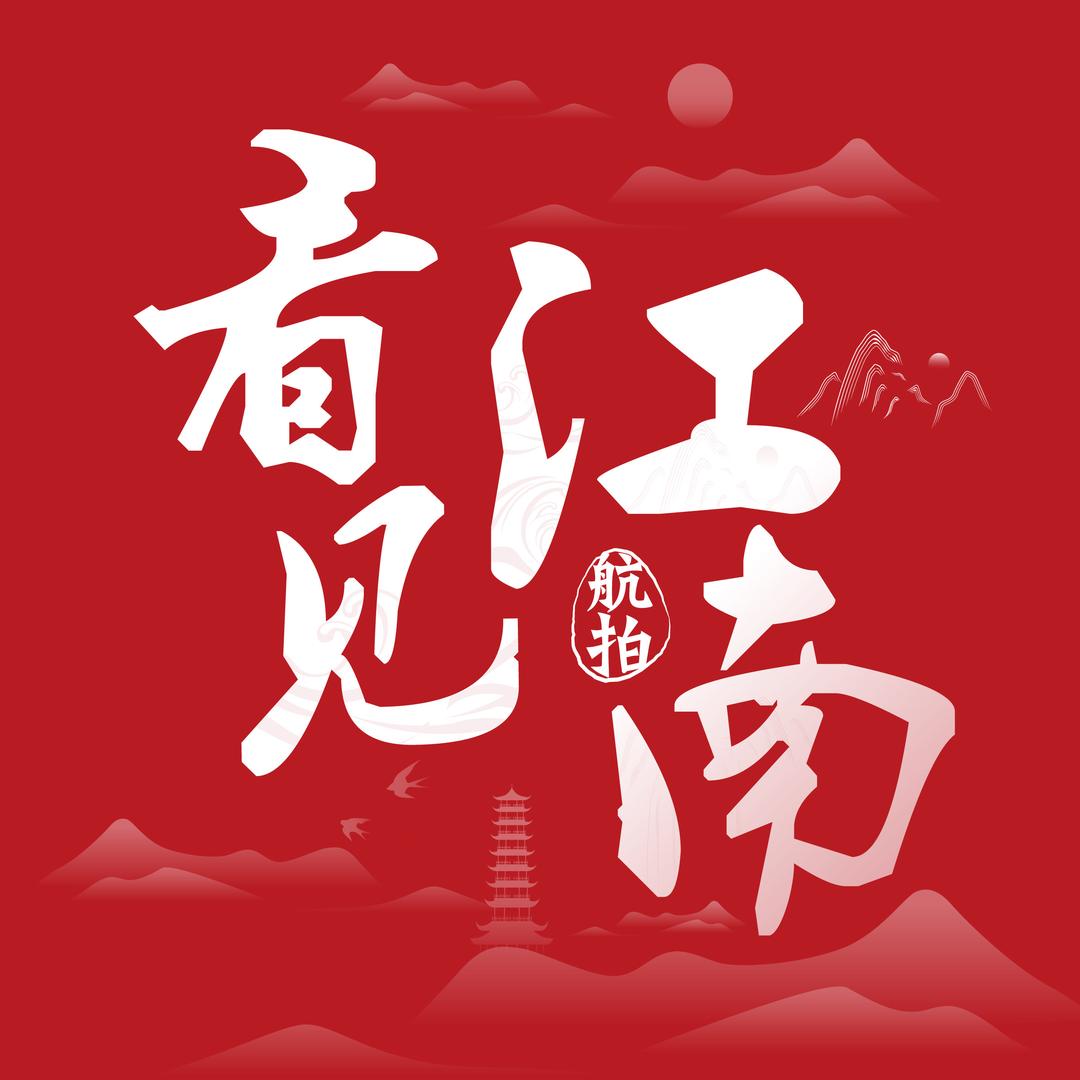 寻美无锡