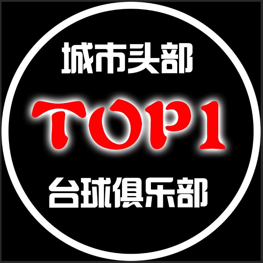 台球通兑