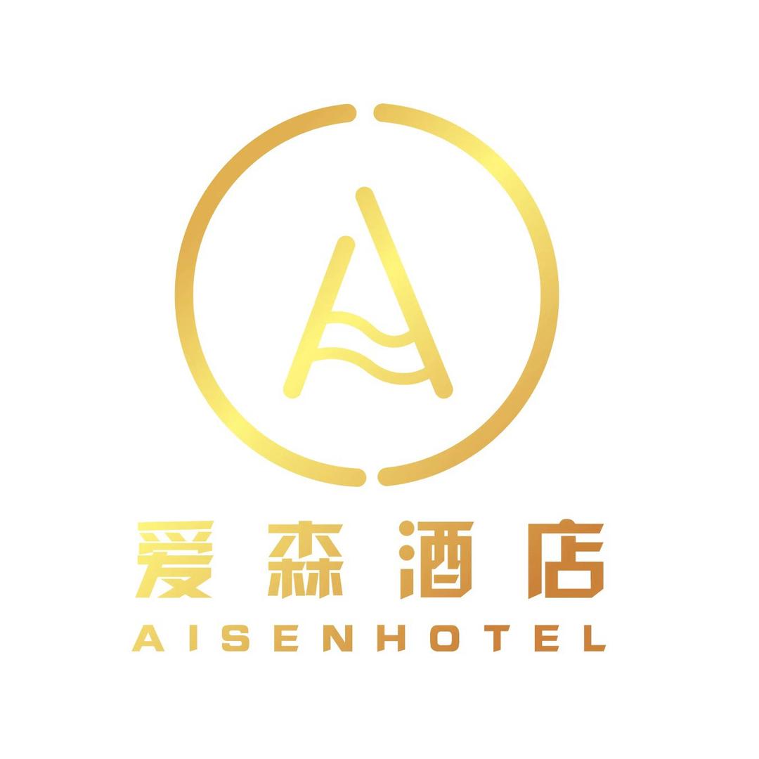 绵阳爱森酒店官方号