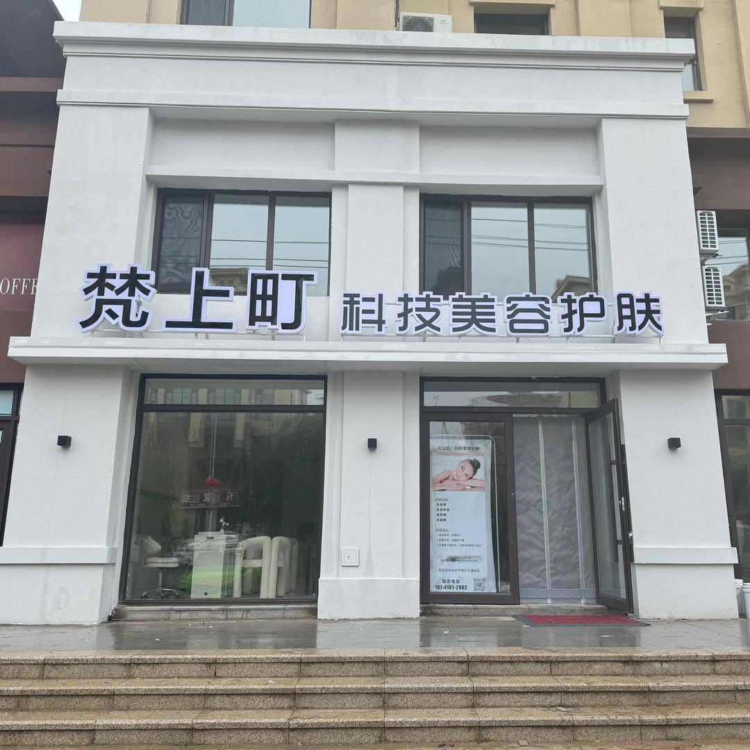 彰武梵上町～幻幻