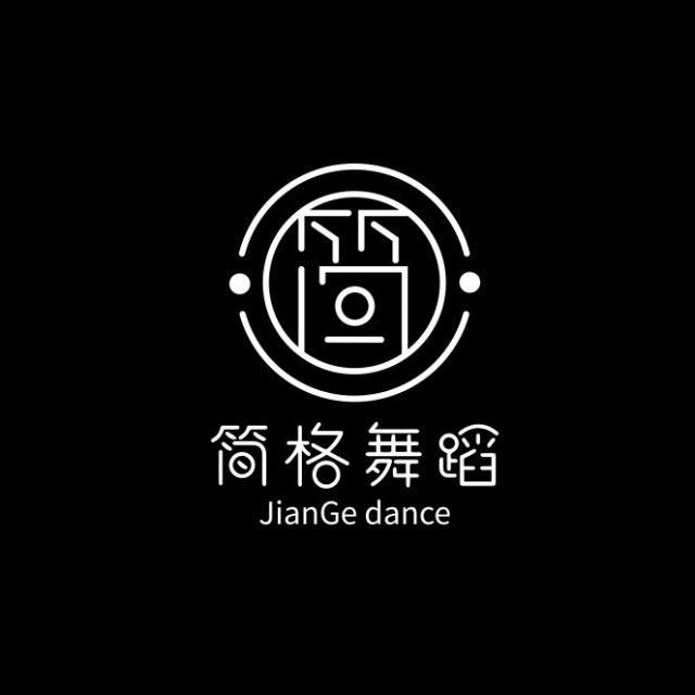 简格舞蹈中心官方号