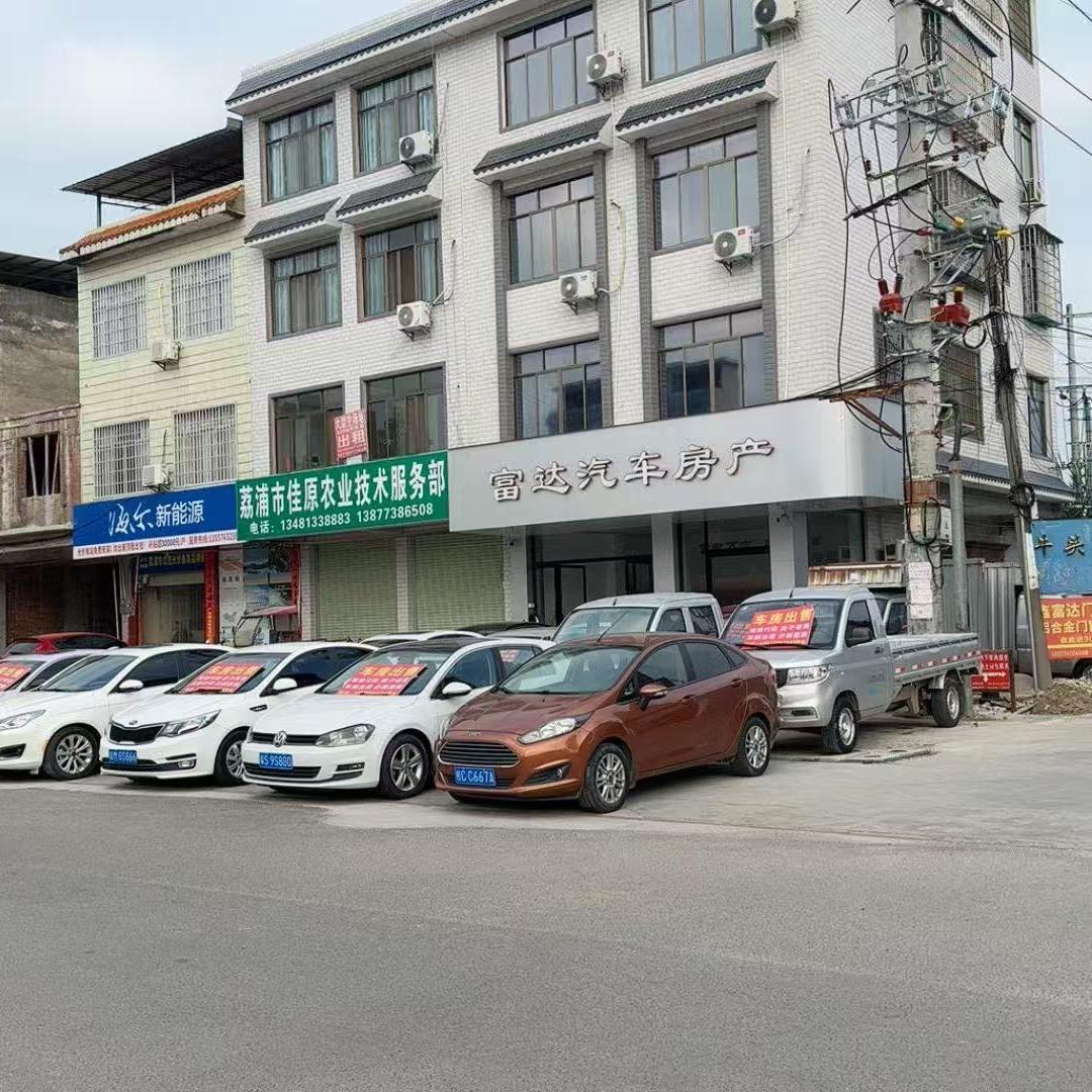 荔浦富达汽车贸易有限公司