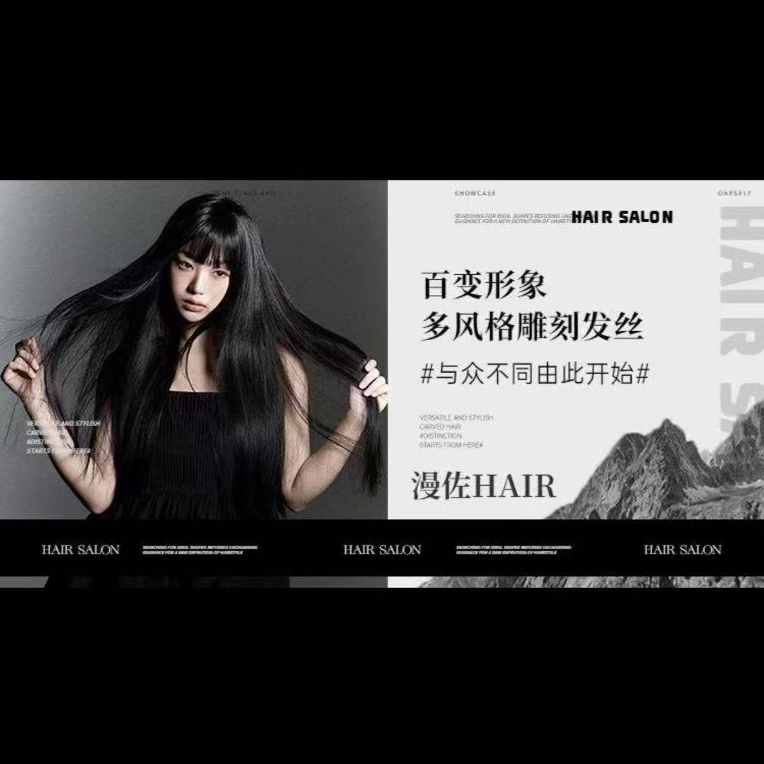 漫佐美业hair