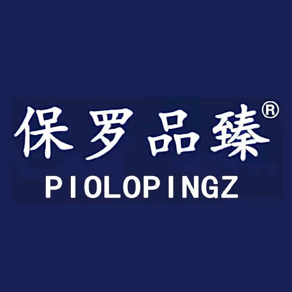 PIOLOPINGZ/保罗品臻男装