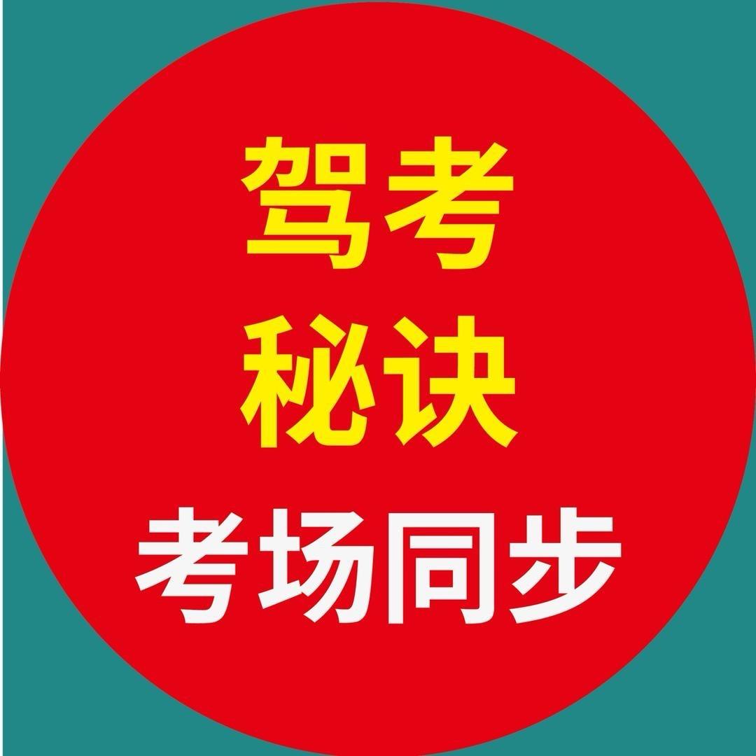 阿保驾考咨询