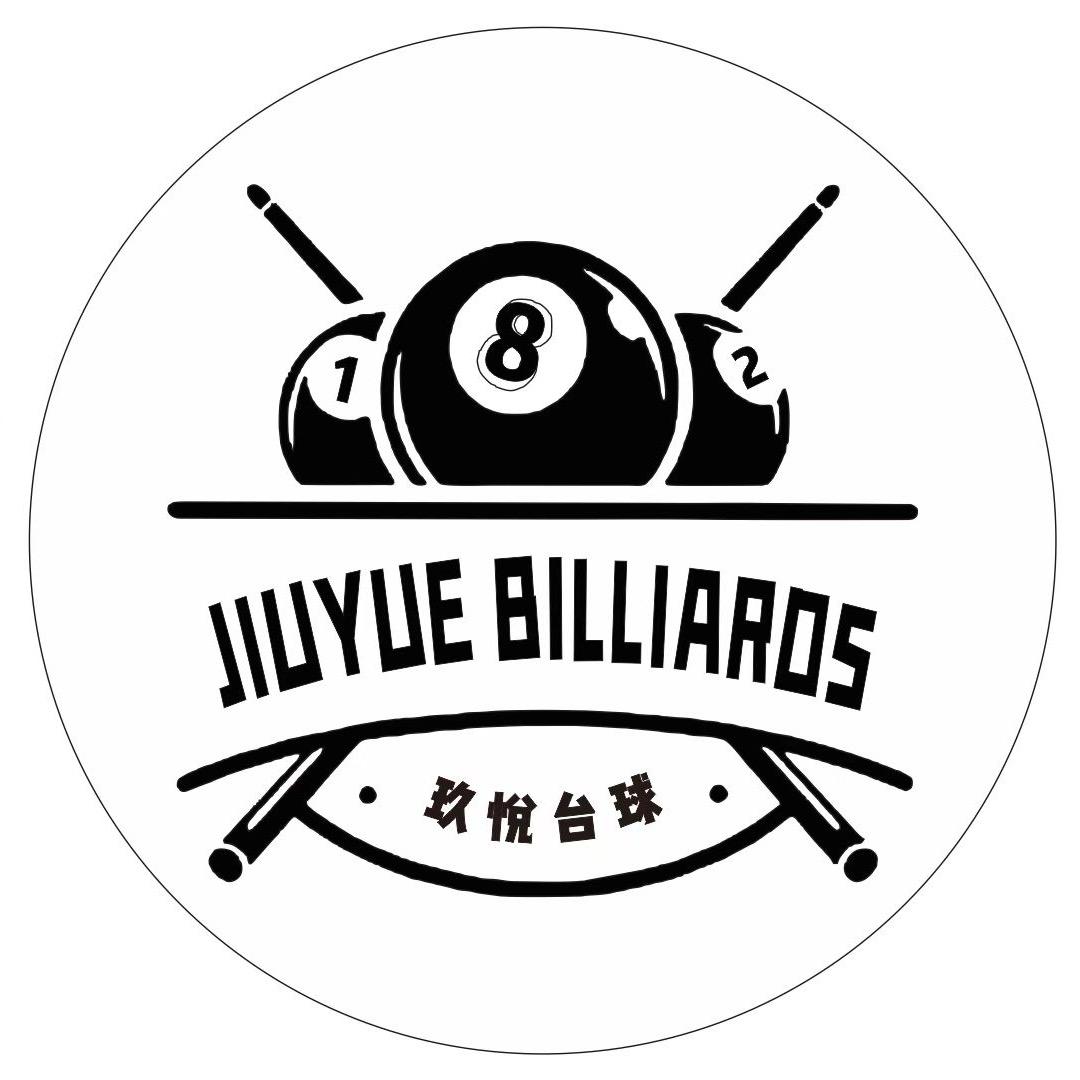 玖悦台球俱乐部