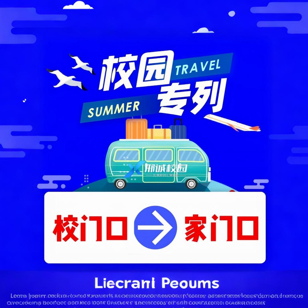 邢诚家校直通车