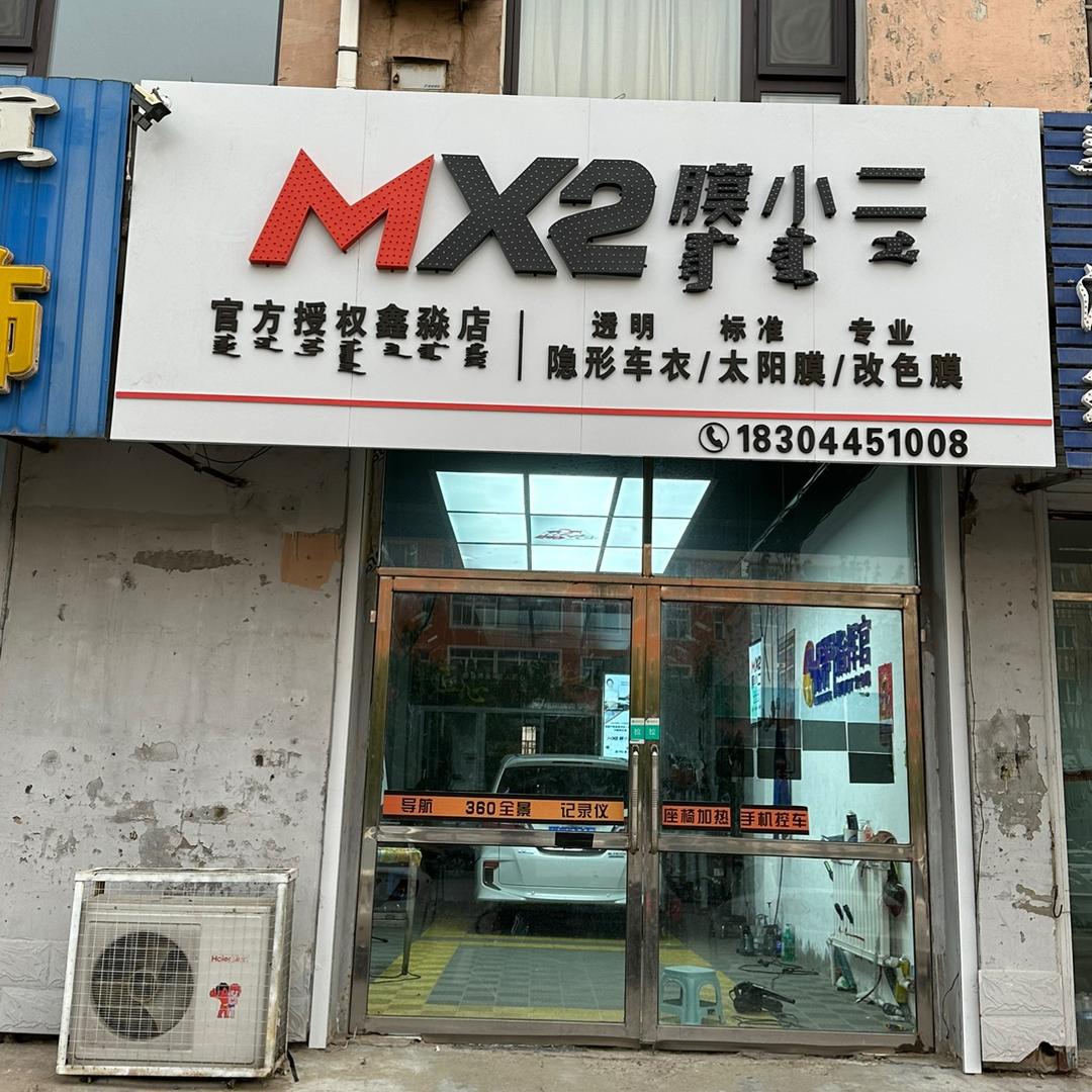鑫淼汽车贴膜