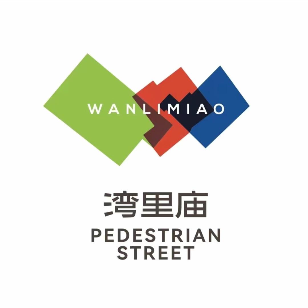 湾里庙步行街
