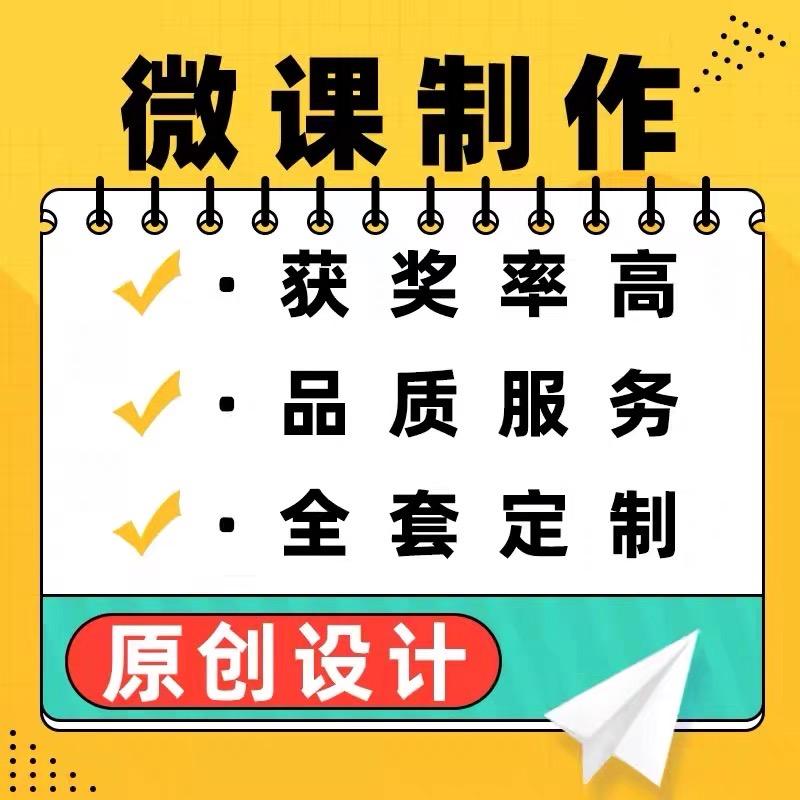 微课制作