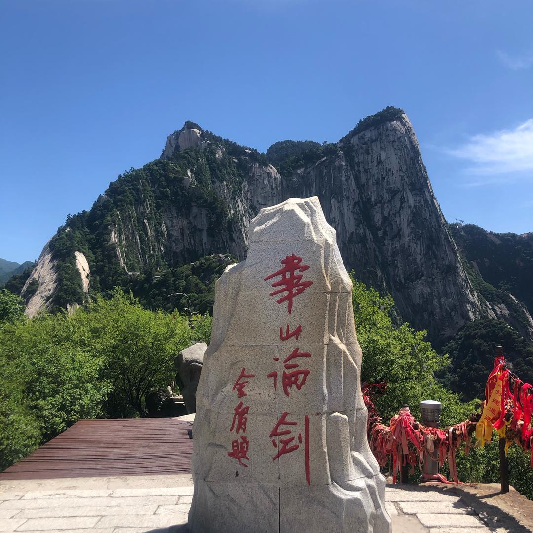 华山陪爬⛰️安教主