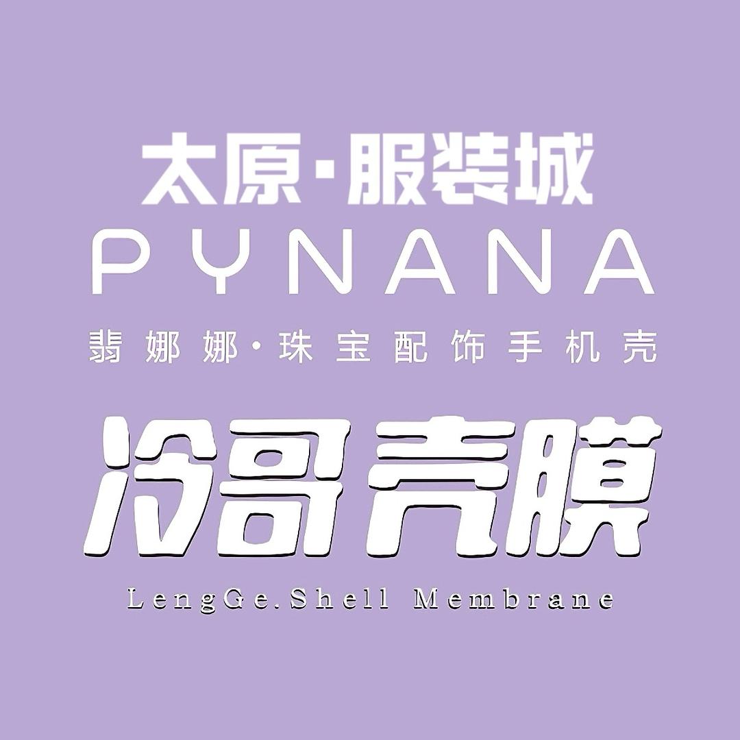 冷哥（95号壳膜站）